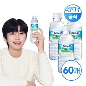 제주삼다수 유라벨 330ml 60개 (유/무라벨 랜덤발송)