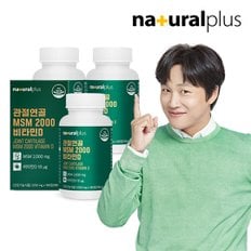내츄럴플러스 관절연골 MSM 2000 비타민D 180정 3박스 (9개월분)