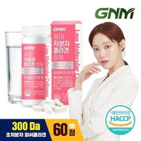 [300달톤] GNM 이성경 퓨어 먹는 저분자 피쉬 콜라겐 펩타이드 60정 1...