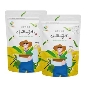  천지농원 무농약 직접재배한 볶은 작두콩차 100g x 2봉