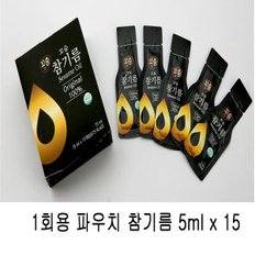 꼬숨 수입산 1회용파우치 참기름 5ml x 15