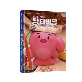 넷플릭스 상영작 / 닥터비팡 / 영화 필름북