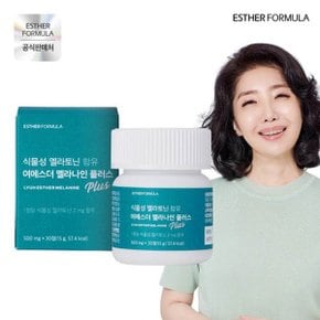 식물성 멜라토닌 함유 여에스더 멜라나인 플러스 1박스