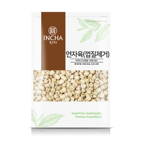 수입 연자육 껍질제거 연꽃씨 연꽃씨앗 차 600g