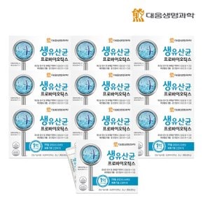 생유산균 프로바이오틱스 10박스/10개월분