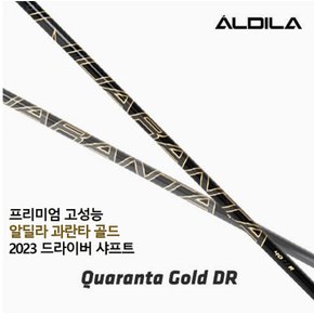 초경량 프리미엄 샤프트 알딜라 ALDILA 콰란타 골드 드라이버 샤프트