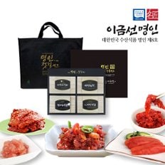 [이금선명인] 정성을 담은 프리미엄 젓갈 4종 선물세트 (400g 3종+명태회무침400g)