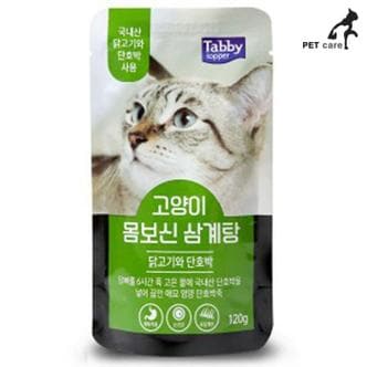 셀러허브 테비 고양이 몸보신 삼계탕 120g (닭고기와 단호박) (S10991935)