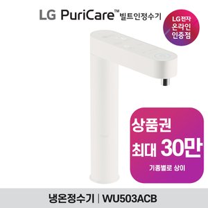 LG LG전자 퓨리케어 오브제 빌트인 냉온정수기