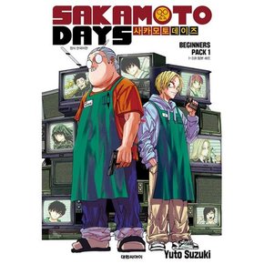 사카모토 데이즈 비기너즈 팩 Vol.1 : 1~3 합본 세트  : 캐릭터 팝업 스탠드 1종 + 일러스트 포