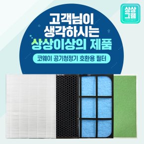 웅진 코웨이 공기청정기 필터 13등급 AP-1007GH