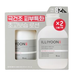 일리윤 울트라 리페어 로션 기획 275ml*2