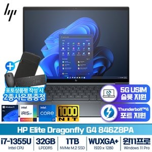HP 엘리트 드래곤플라이 G4 846Z8PA i7-1355U ( 32GB/ 1TB SSD/ Win11프로) 5G 슈어뷰