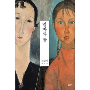 (중고/중)엄마와 딸