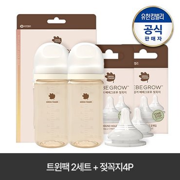 그린핑거 베베그로우 PPSU 트윈팩280ml 크림베이지(노꼭지 젖병2개)X2SET+젖꼭지 4P