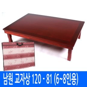 정품 남원교자상 120 - 81cm[상커버포함]