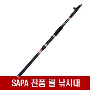 SAPA [싸파] 珍品 CARBON 싸파진품 카본 원투대/240