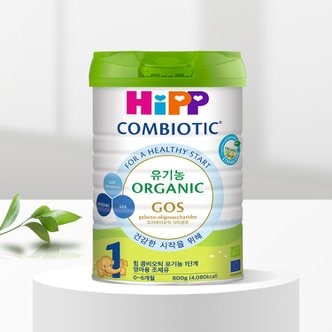 HiPP 힙 콤비오틱 유기농 분유 1단계 800g