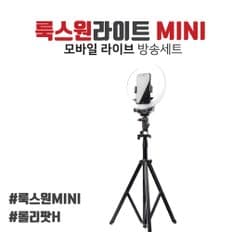 모바일 라이브방송 세트 PL-LLO-MINI