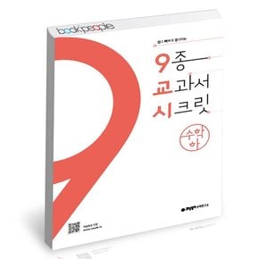 9교시 수하 학습교재 인문교재 소설 책 도서 책 문제집