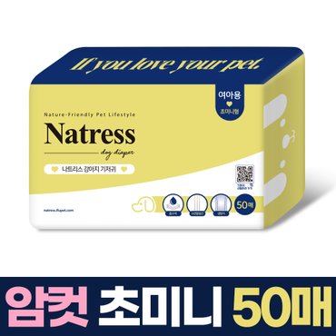 나트리스 강아지 기저귀 생리대 암컷 초미니 50매