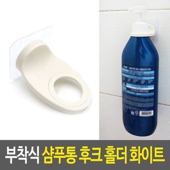 제이큐 접착식 샴푸통 후크 홀더 걸이 거치대 디스펜 화이트 X ( 4매입 )