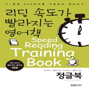 랭컴 리딩 속도가 빨라지는 영어책 8 - 정글북