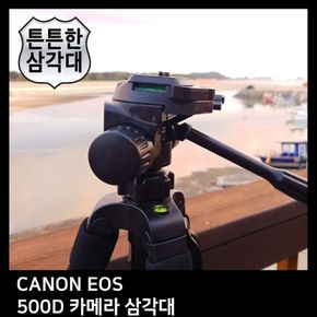 T.CANON EOS 500D 카메라 삼각대