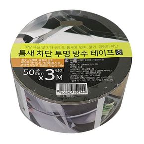 주방 욕실 공간틈새 차단 투명 방수테이프 3M