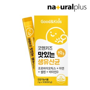 굿앤키즈 맛있는 생유산균(로셀특허유산균함유) 6박스/6개월