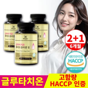 글루타치온 화이트 토마토 콜라겐 비타민C 600mg X 60정