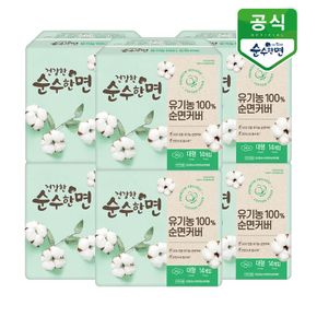 건강한 순수한면 유기농순면 생리대 대형 14P x 6팩[32494544]