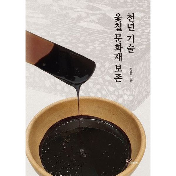 천년 기술 옻칠 문화재 보존