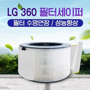 LG 퓨리케어360  필터세이퍼 3장 필터성능향상