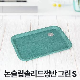 제이큐 논슬립솔리드쟁반 미니 빈티지 카페 북유럽 그린 S