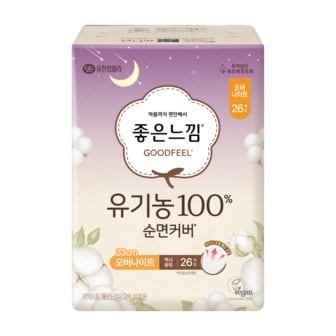 좋은느낌 유기농100%순면 오버나이트 26P