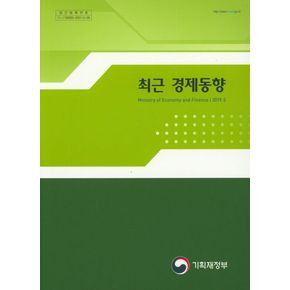 최근 경제동향(2019.5)