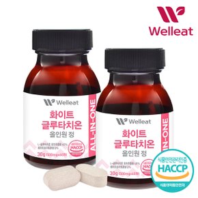 (웰리트)HACCP인증 화이트 글루타치온 올인원 정 (500mgX60정) X 2통