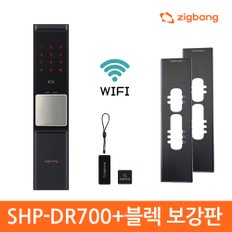 [전국설치]직방 SHP-DR700SK PLUS 블렉보강판세트 와이파이푸시풀도어락 카드키 디지털도어락