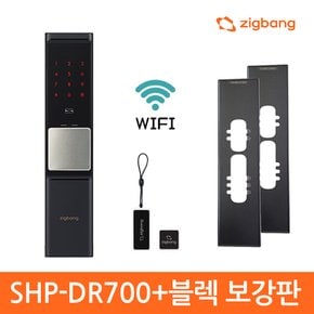 [전국설치]직방 SHP-DR700SK PLUS 블렉보강판세트 와이파이푸시풀도어락 카드키 디지털도어락