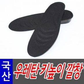 국산 고급 우레탄 깔창 (남성용 1cm) (HCN01)