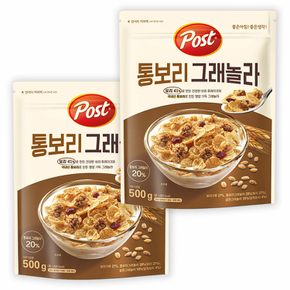 포스트 그래놀라 통보리 500g 2개