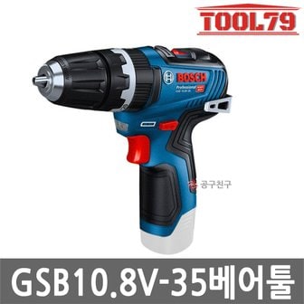 보쉬 GSB10.8V-35 충전 해머드릴 베어툴 10.8V 드릴