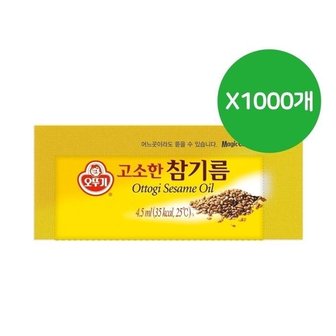  [화수분상회] 기름 고소한참기름(일회용) 4.5ML 1000개 양념