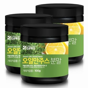  오일만주스 분말 가루 (레몬+파슬리) 100g x 3