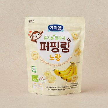 일동후디스 아이얌 유기농쌀과자 퍼핑링 노랑 40g