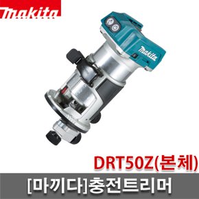 충전트리머 DRT52Z 본체 18V 루터 라우터 목재가공