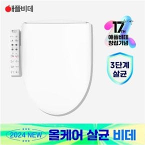AB-K9673 무료설치 방수비데 정품필터10개포함