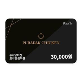 푸라닭 모바일금액권 3만원권
