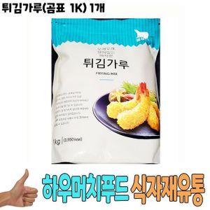 제이큐 가루 곰표 튀김가루 가정집 주방 요리 식재료 1Kg 1개 X ( 2세트 )